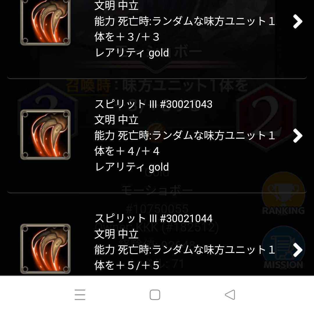 モーショボーから取り出せるスピリット