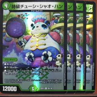 2022 Set Discount Special Grade Chushi Chao Han VR 36/130