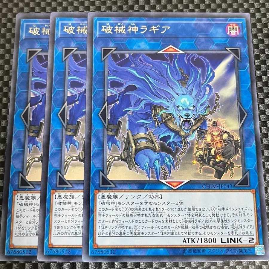 鮭イクラ商店 1885 破械神ラギア レア JP043