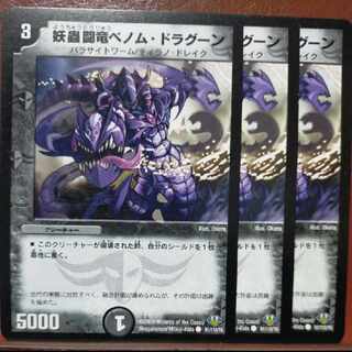 etd2823セット割引　妖蟲闘竜ベノム・ドラグーン C 91/110/Y8