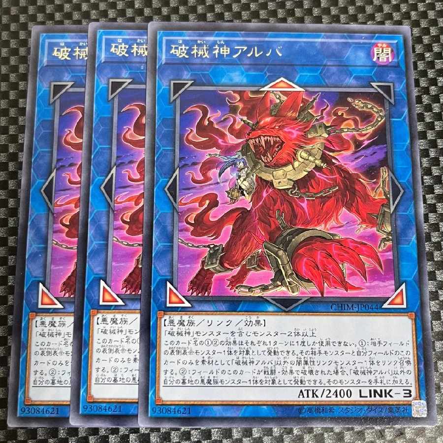 鮭イクラ商店 1886 破械神アルバ レア JP044