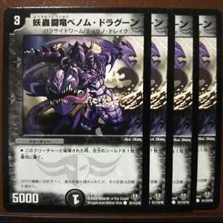 old4907セット割引　妖蟲闘竜ベノム・ドラグーン C 91/110/Y8