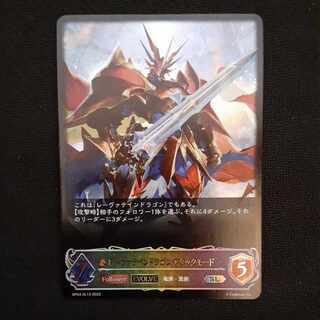 Levatein Dragon Attack Mode EVOLVE SL