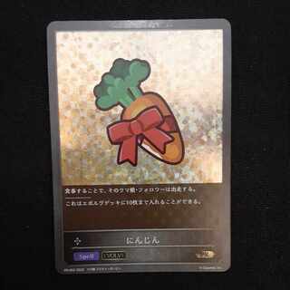 Carrot EVOLVE PR Promo