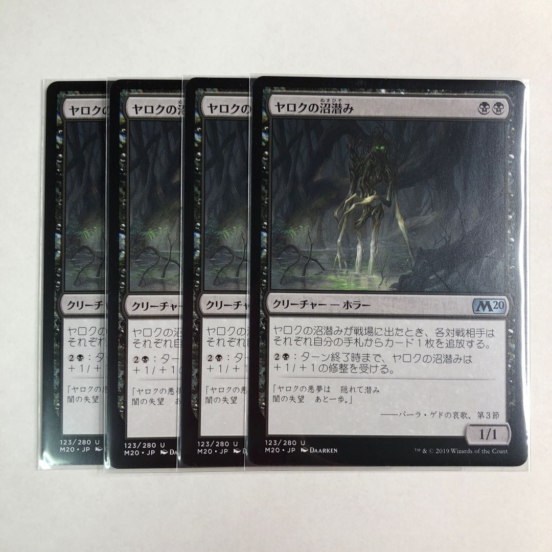 ヤロクの沼潜み　4枚セット