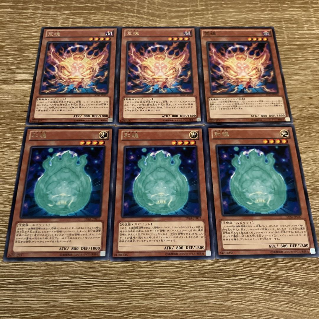 遊戯王 荒魂 和魂 6枚セット