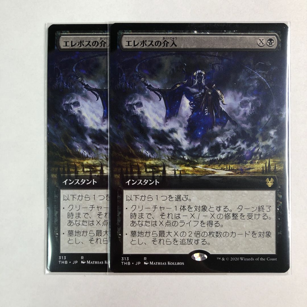 エレボスの介入　日本語拡張　2枚セット