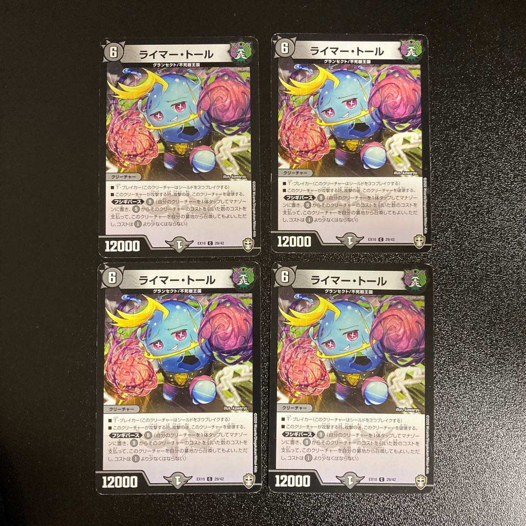 DM Reimer Toll Common, set of 4, 2