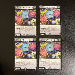 DM Reimer Toll Common, set of 4, 2