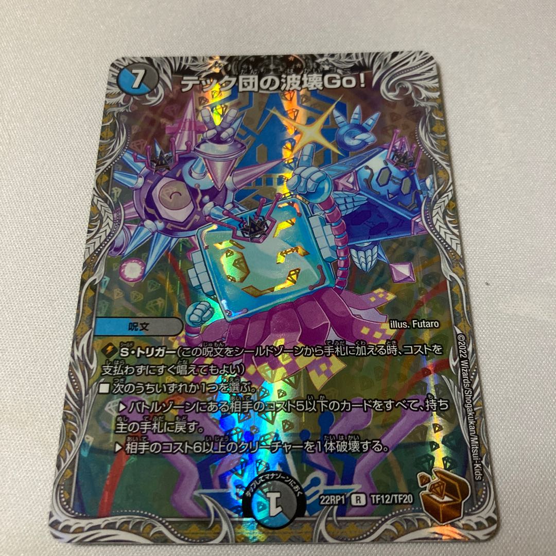 Techdan's Wave Breaking Go! (Copper Treasure) R-foil TF12/TF20