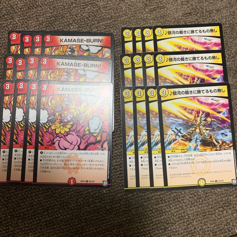 カマセバーン、勝てるもの無し12枚セット 12枚