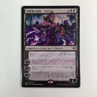 戦慄衆の将軍、リリアナ　日本語