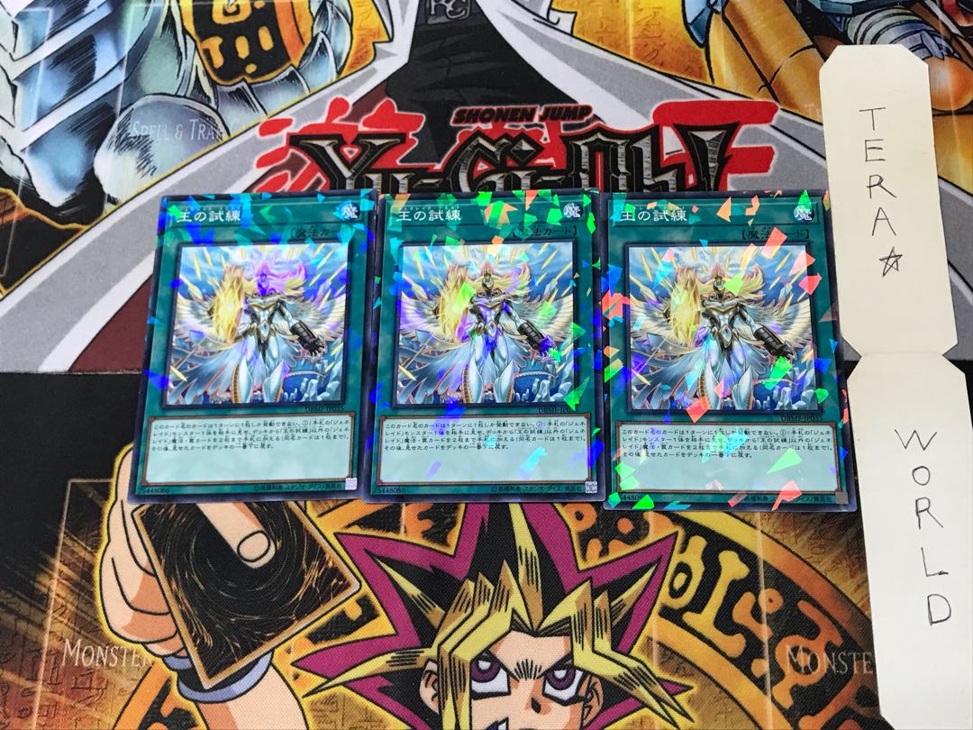 王の試練 DBMF 2 ノーマルパラレル 3枚セット てら