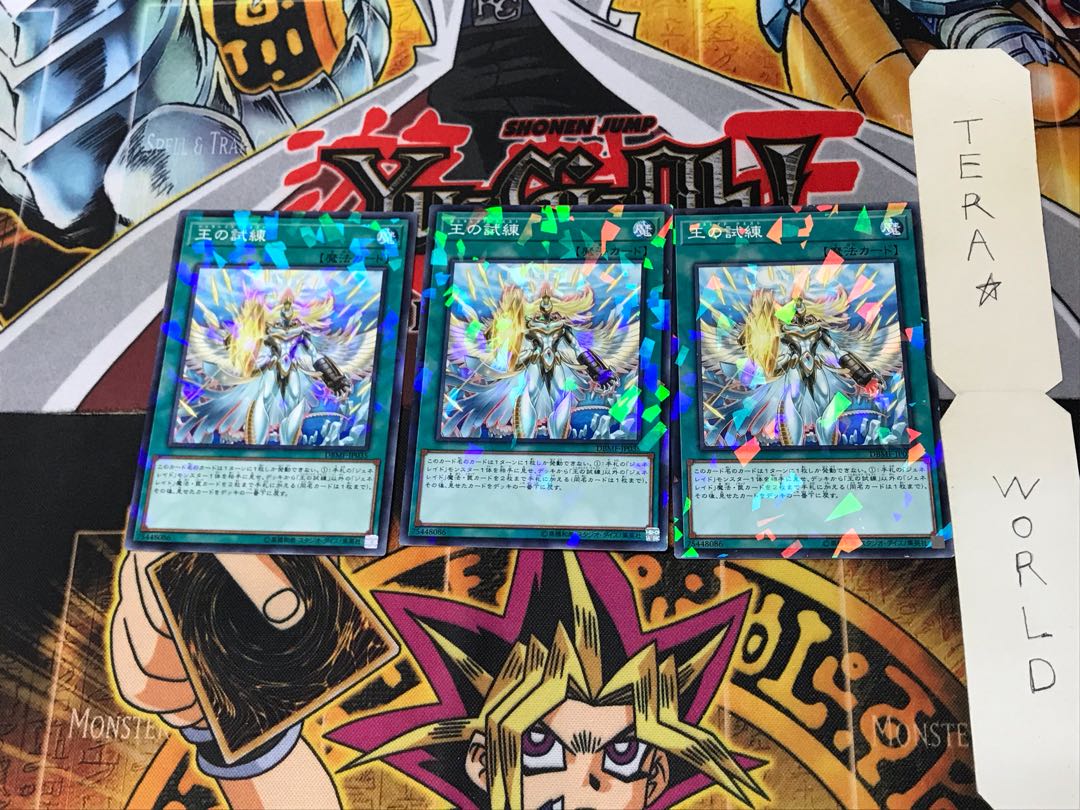 王の試練 DBMF 3 ノーマルパラレル 3枚セット てら