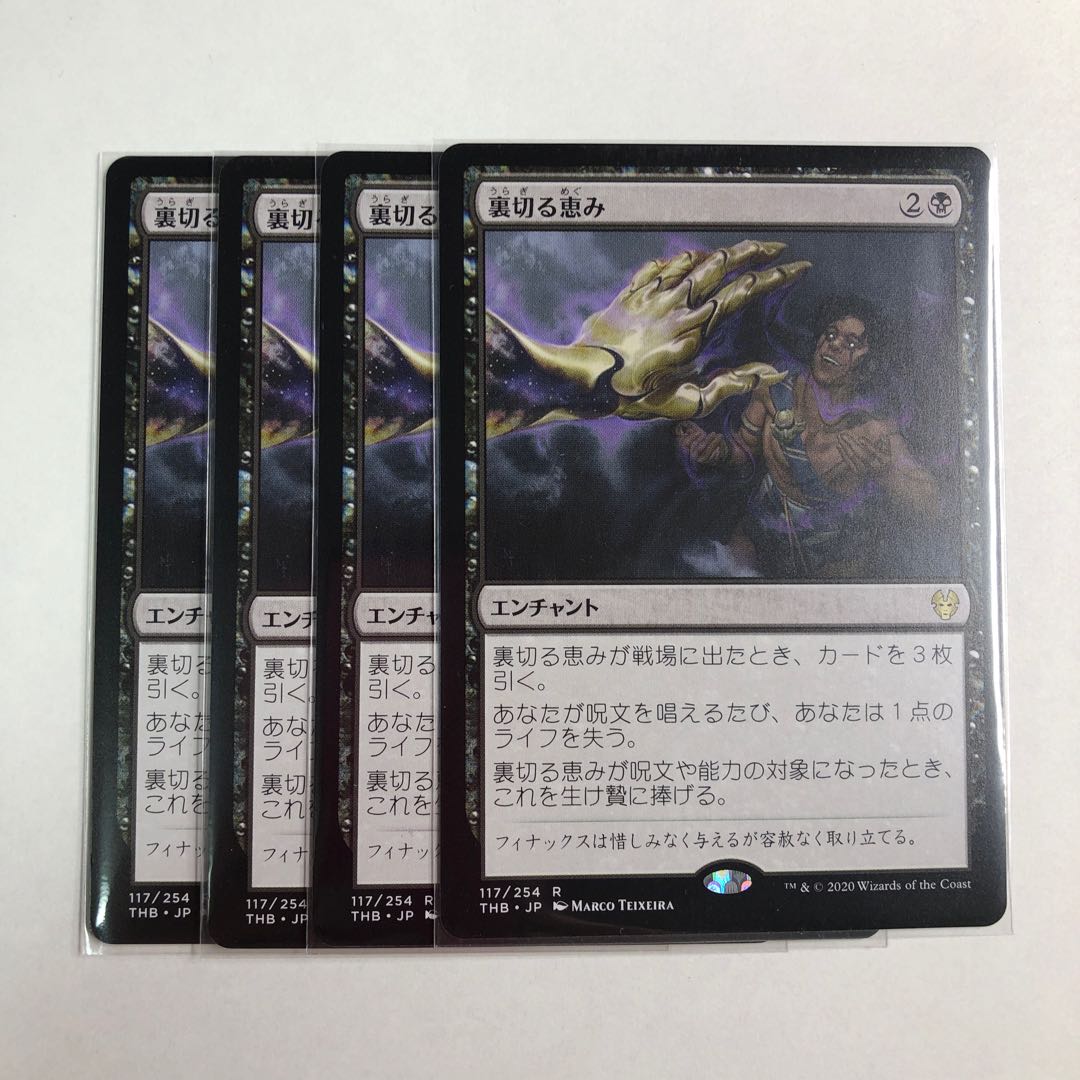 裏切る恵み　日本語　4枚セット