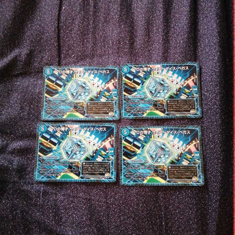 サイバーダイスベガス4枚