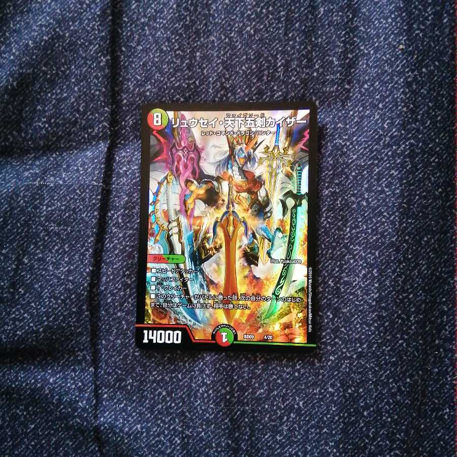 リュウセイ天下五剣カイザー