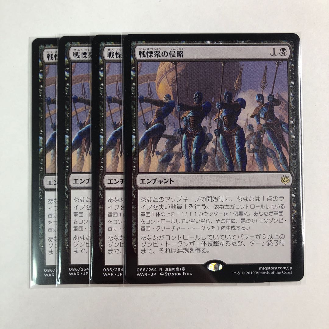 戦慄衆の侵略 日本語 4枚セット