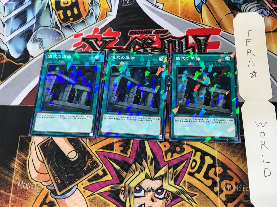 儀式の準備 DBHS 1 ノーマルパラレル 3枚セット てら