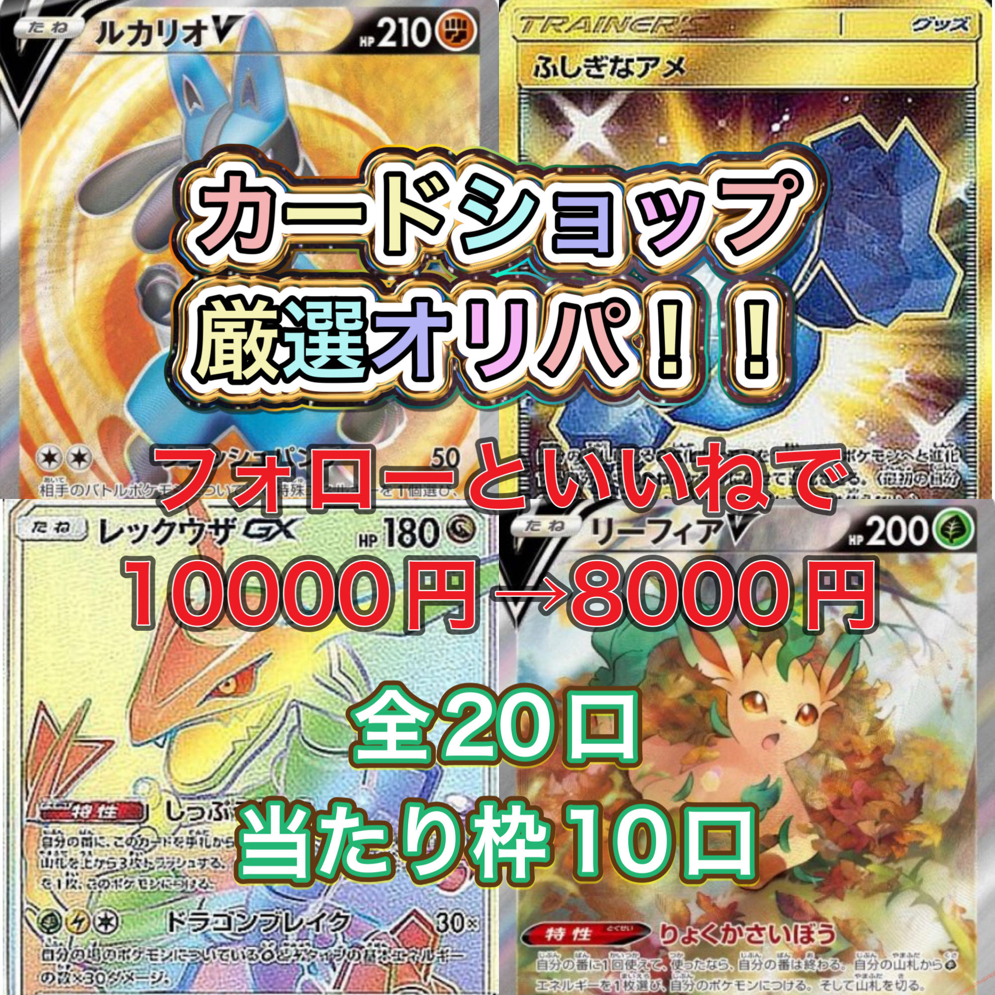 Sold Out Card Shop Selected High Odds Oripa All 20 Mouths Lucariovsr Rare Candyur Rayquazagx hr Sylveonvsa