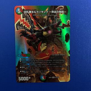 切札勝太&カツキング -熱血の物語-