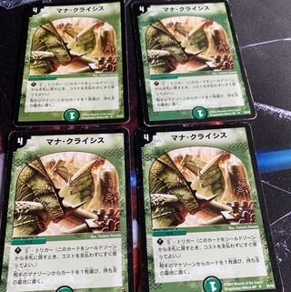 マナクライシス 4枚