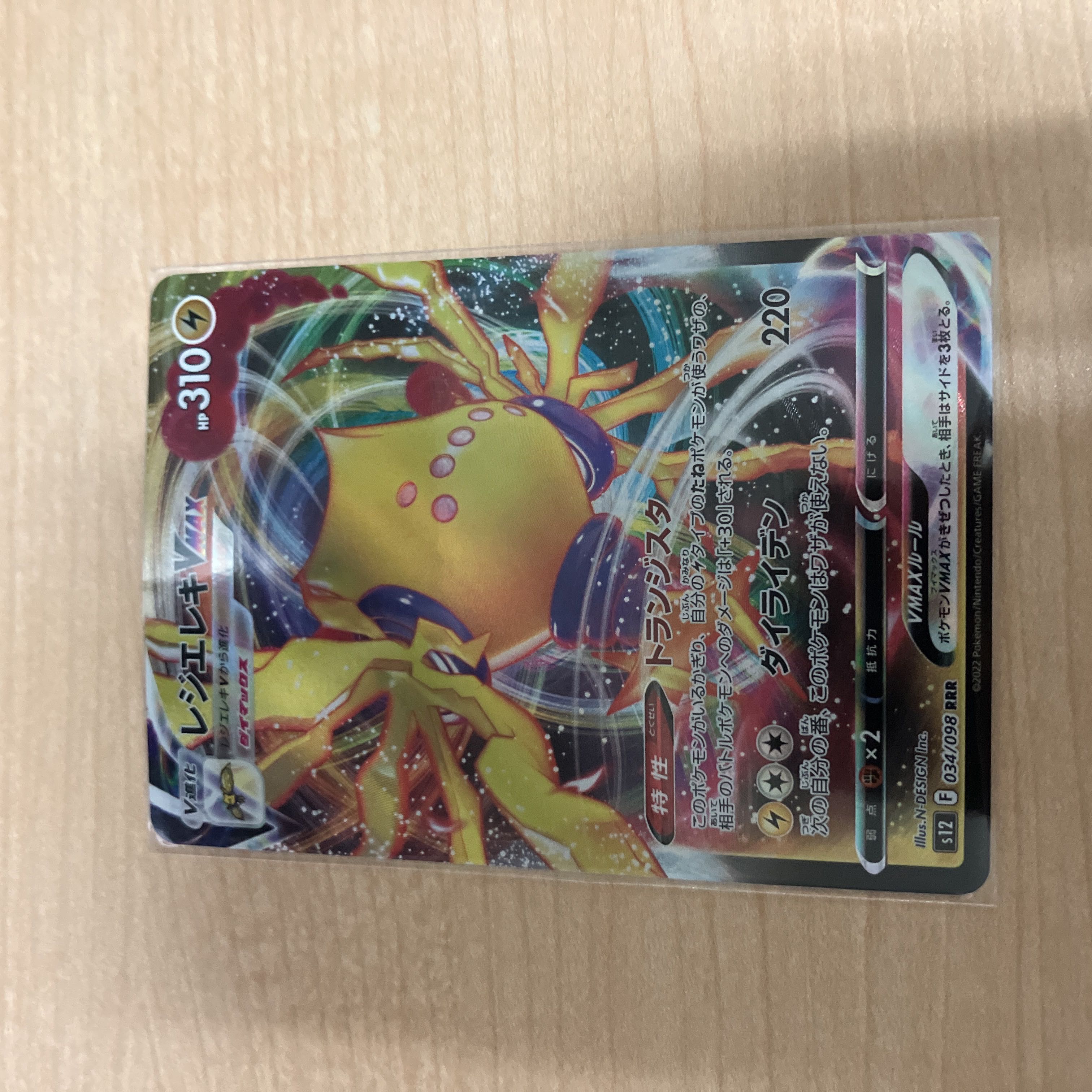 ポケモンカード　レジエレキvmax