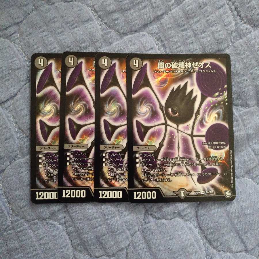 闇の破壊神ゼオス 4枚