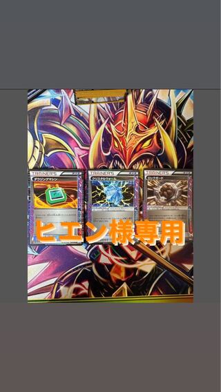 ヒエン様専用