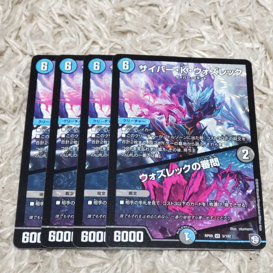 サイバーKウォズレック4枚セット