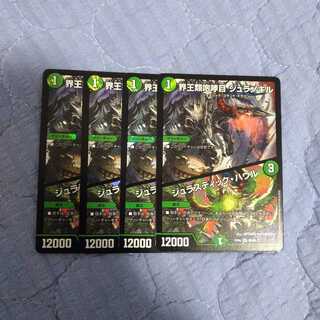 界王類咆哮目ジュラノキル/プラスティック・ハウル