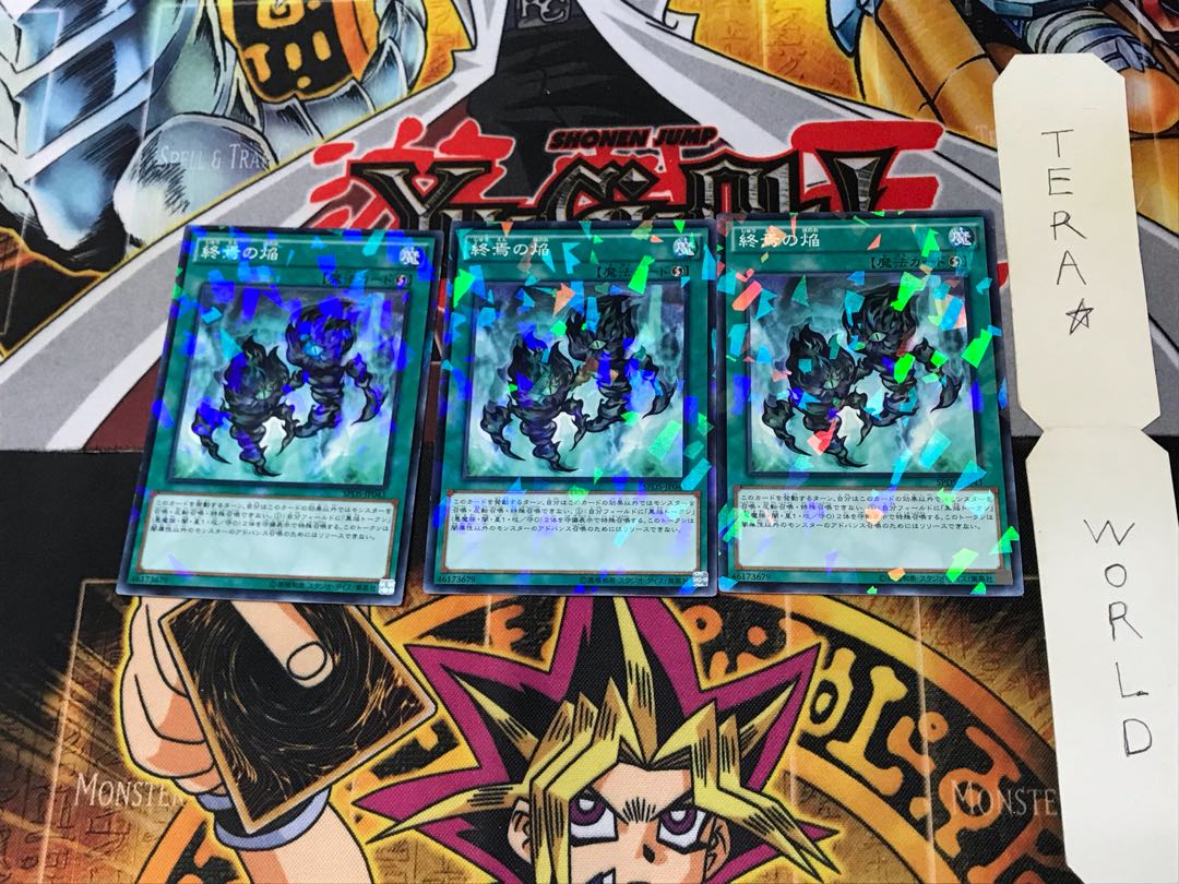 終焉の焔 SPDS 4 ノーマルパラレル 3枚セット てら