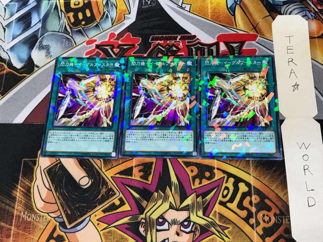 閃刀機-イーグルブースター DBDS 2 ノーマルパラレル 3枚セット てら