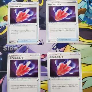 のろいのスコップ