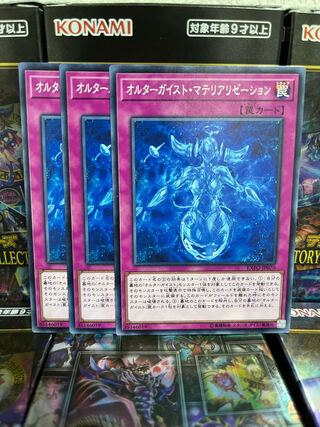 遊戯王スタジオ 2220 オルターガイスト・マテリアリゼーション ノーマル3枚