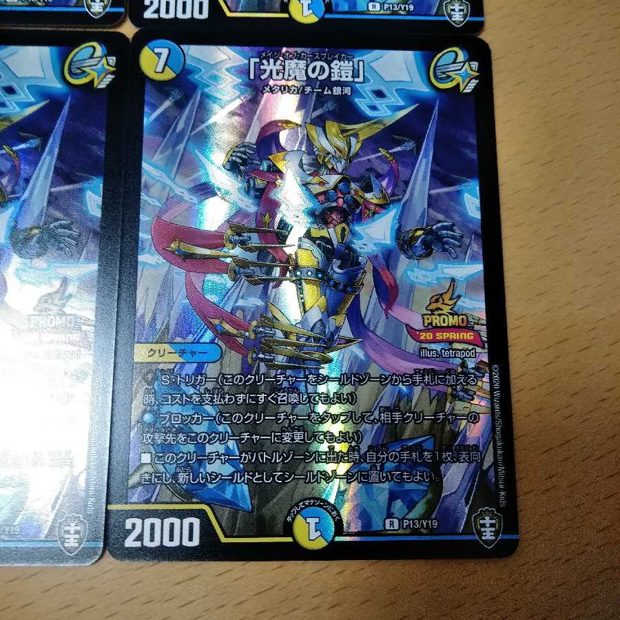 メイジオブカースブレイカー　4枚