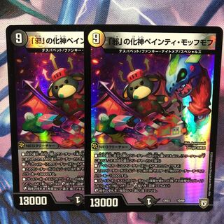 デュエマ　ペインティモッフモフ