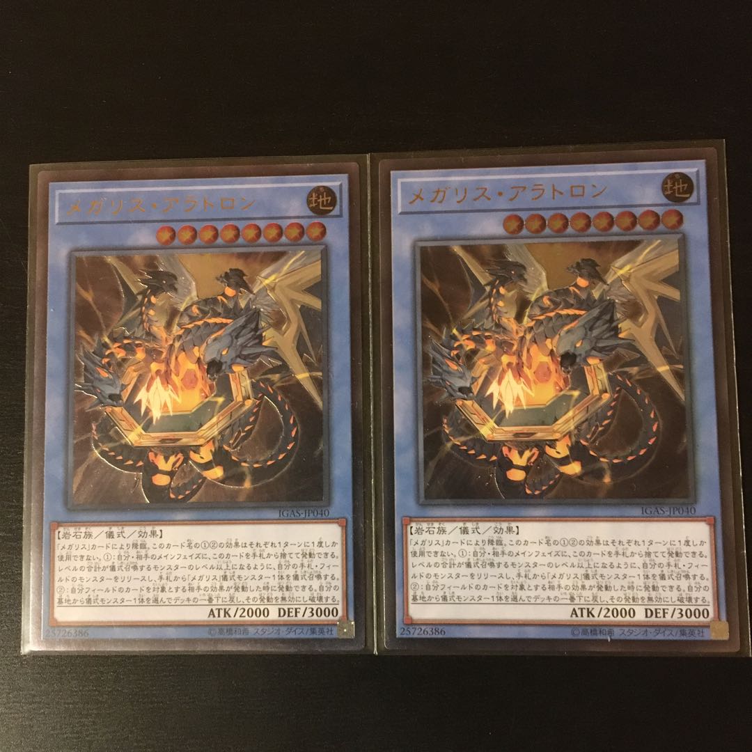 メガリスアラトロン　レリーフ  2枚