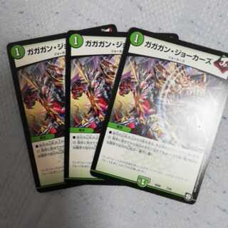 ガガガン・ジョーカーズ3枚