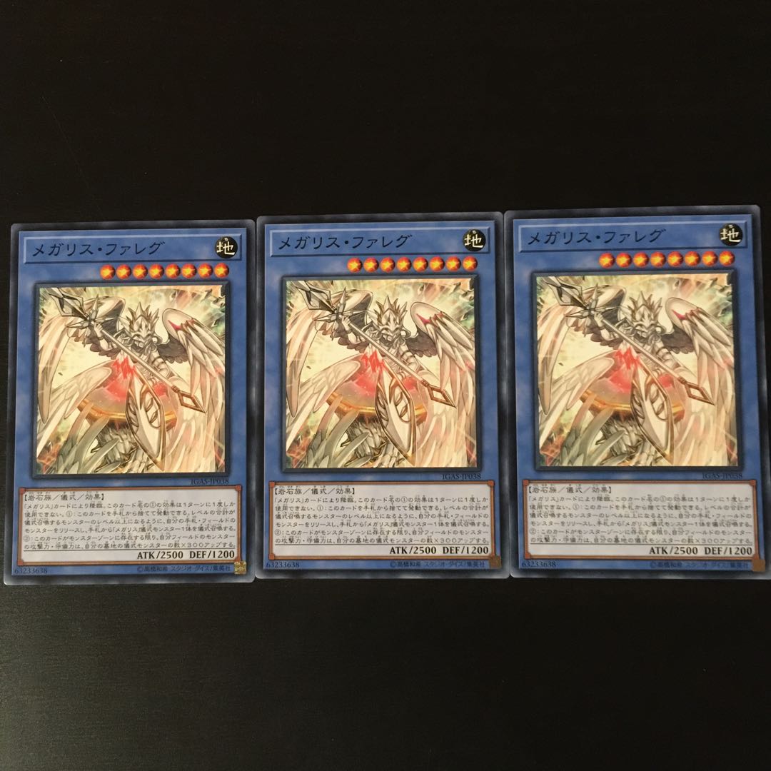 メガリス ファレグ 3枚