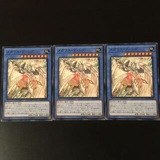 メガリス　ファレグ　3枚