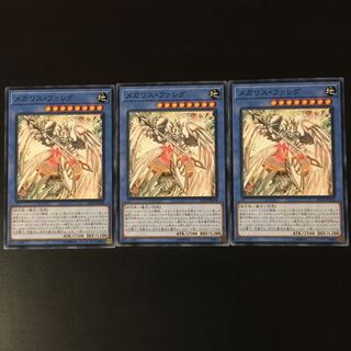 メガリス　ファレグ　3枚