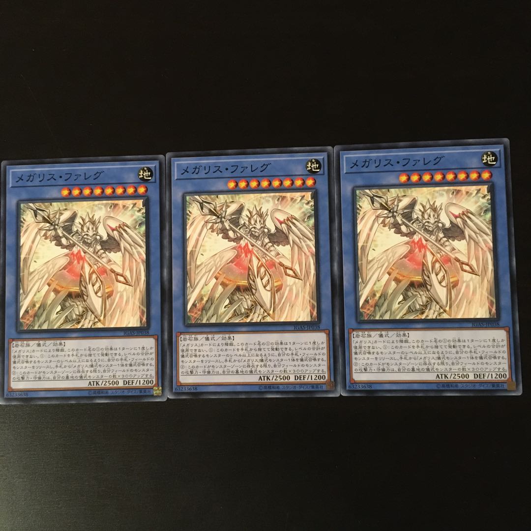 メガリス　ファレグ　3枚