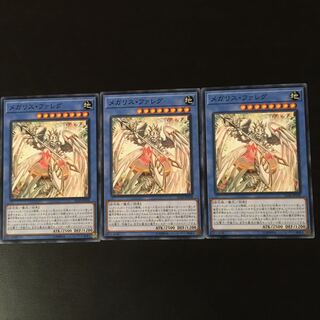 メガリス　ファレグ　3枚