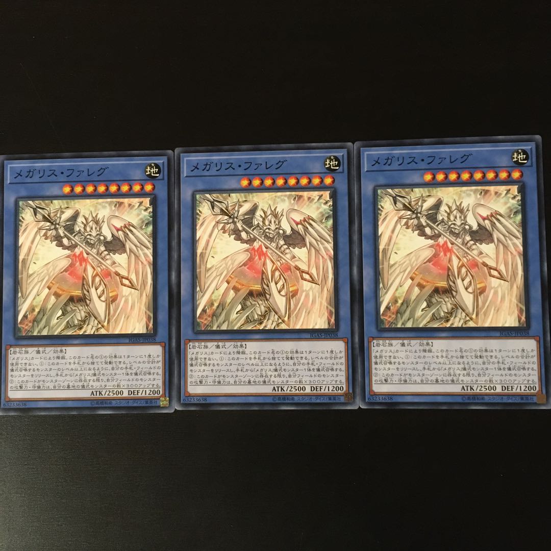 メガリス　ファレグ　3枚