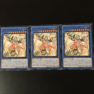 メガリス　ファレグ　3枚