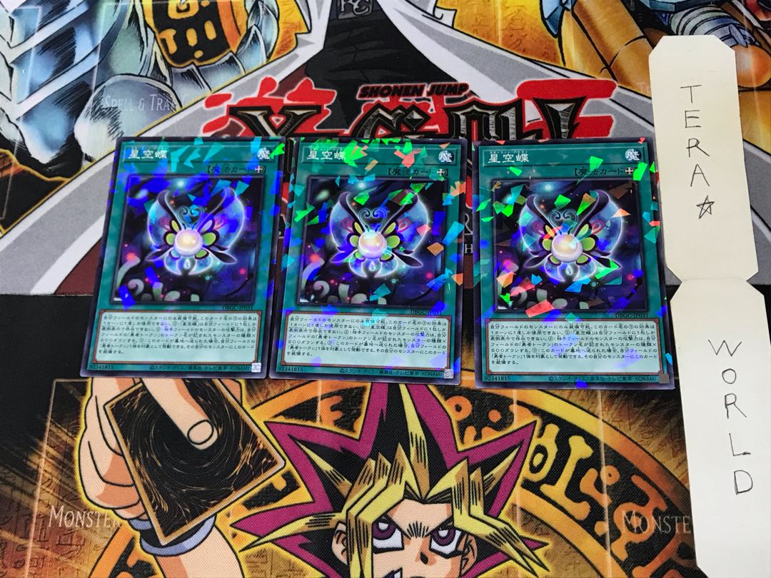 星空蝶 DBGC 2 ノーマルパラレル 3枚セット てら