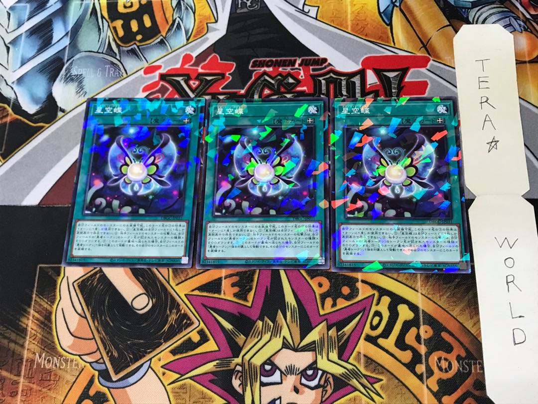 星空蝶 DBGC 4 ノーマルパラレル 3枚セット てら