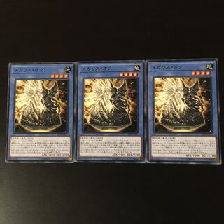 メガリス　オク　3枚