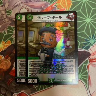 グレープ・ダール